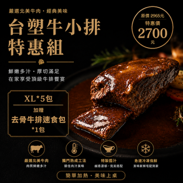 台塑特惠組