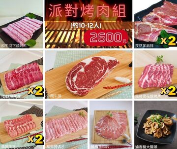 派對烤肉組8-10人產品圖