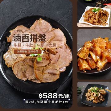 滷香拼盤