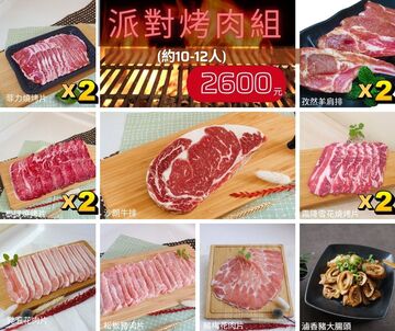 派對烤肉組**