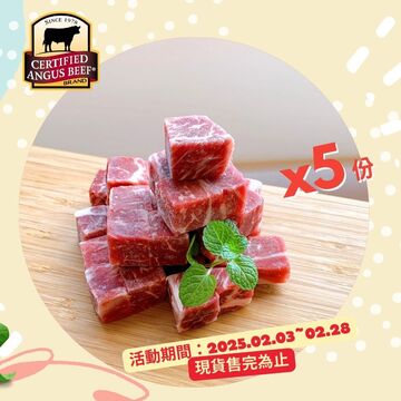 CAB骰子牛*5份產品圖