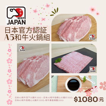 日本和牛火鍋組  |產品目錄|特惠/新品區