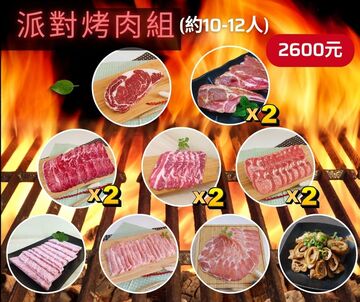 派對烤肉組8-10人  |產品目錄|特惠/新品區