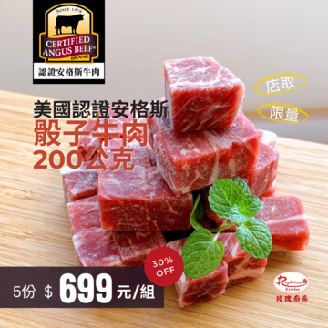 CAB骰子牛*5份  |產品目錄|特惠/新品區