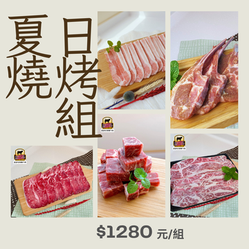 夏日燒烤組  |產品目錄|特惠/新品區
