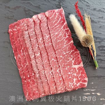 澳洲穀飼翼板火鍋片  |產品目錄|草飼牛肉｜羊肉