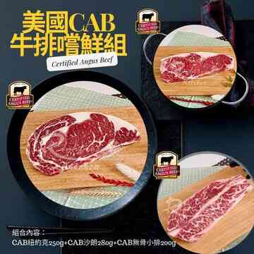 美國CAB嚐鮮組  |線上購物|特惠/新品區