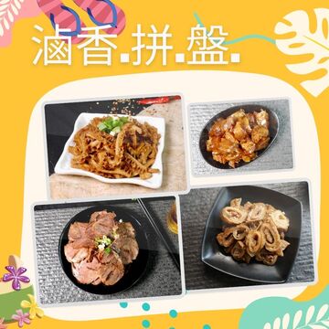 滷香拼盤  |線上購物|特惠/新品區