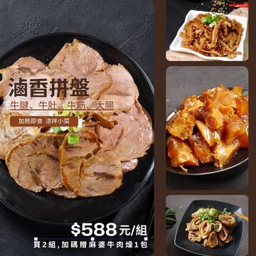 滷香拼盤產品圖