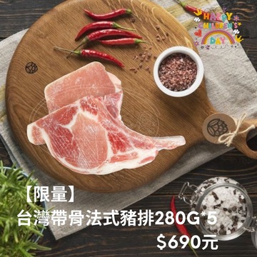 台灣帶骨法式豬排280g*5產品圖
