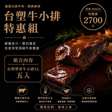 台塑特惠組