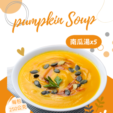 南瓜湯*5  |線上購物|特惠/新品區