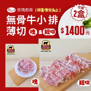 美國CAB牛小排薄切塊