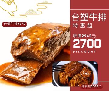 台塑特惠組