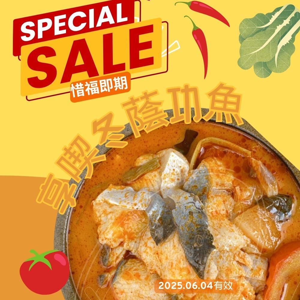 泰式冬蔭功魚-即期  |線上購物|熟食調理包