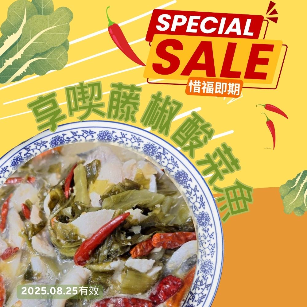 酸菜魚(8月即期)  |線上購物|特惠/新品區