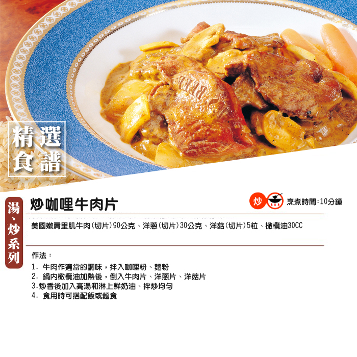 食譜教學 炒咖哩牛肉片 烹飪教室 烹飪教室 舊平台備份 玫瑰廚房官網 宅配美食 團購牛排網購牛排